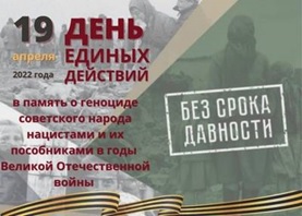 19 апреля.